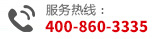 服務熱線:
